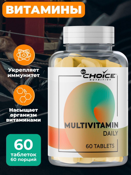 Витамины MyChoice Nutrition MultiVitamin Daily (60 таб) - купить с ...