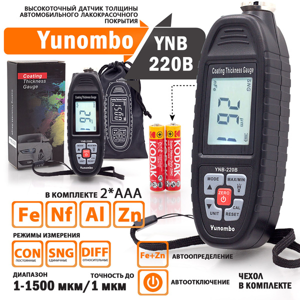 Толщиномер лакокрасочного покрытия автомобильный YUNOMBO YNB220B ...