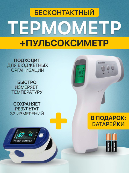 Электронный термометр - градусник GP-300 бесконтактный для измерения ...