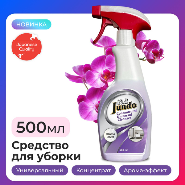 Средство для уборки Jundo 500 мл, универсальное моющее средство для ...