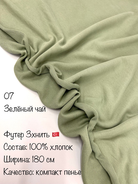 Футер трехнитка 100% хлопок 3хнитка Турция компакт пенье - купить с ...