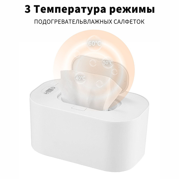 подогреватель салфеток детских влажных, 10 Вт,40 - 60 градусов Цельсия ...