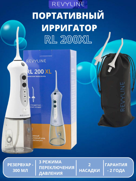 Портативный ирригатор Revyline RL 200 XL - купить по выгодной цене в ...