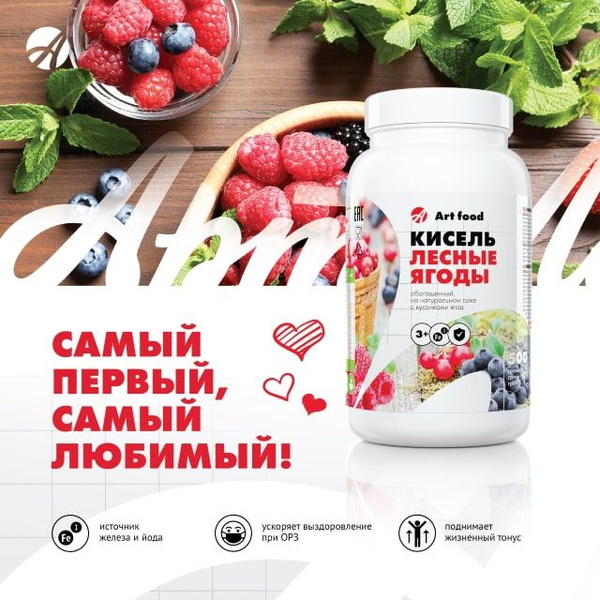 АртЛайф Кисель Лесные ягоды 500 гр. На натуральном соке с кусочками ...