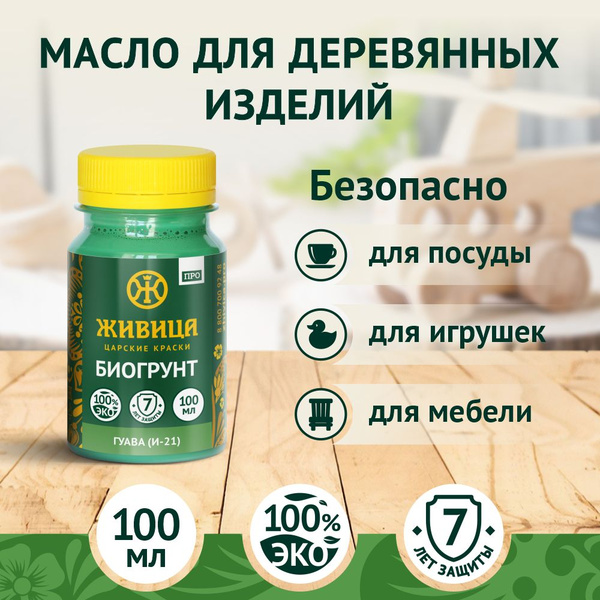 Царские краски Живица Масло для дерева К-55 0.1 л., Гуава - купить с ...