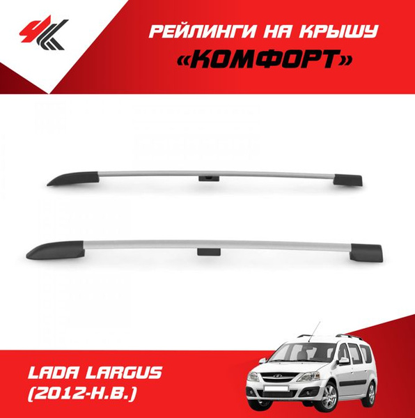 Комплект багажника PT Group ЛАДА ЛАРГУС._Без поперечин_119646 - купить ...