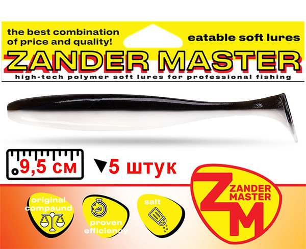 Силиконовая съедобная приманка для рыбалки ZanderMaster "YEZY SHINE" 9 ...
