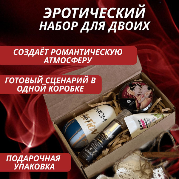 Эротический подарочный набор для взрослых / для двоих - купить с ...