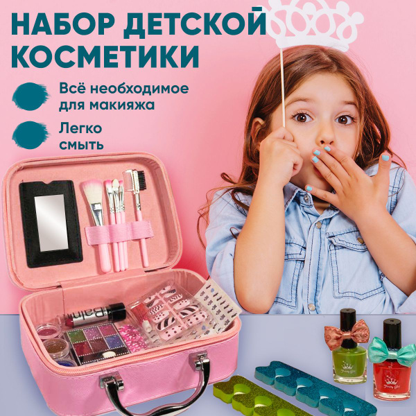 Blushade / Набор детской декоративной косметики для девочек с лаком ...