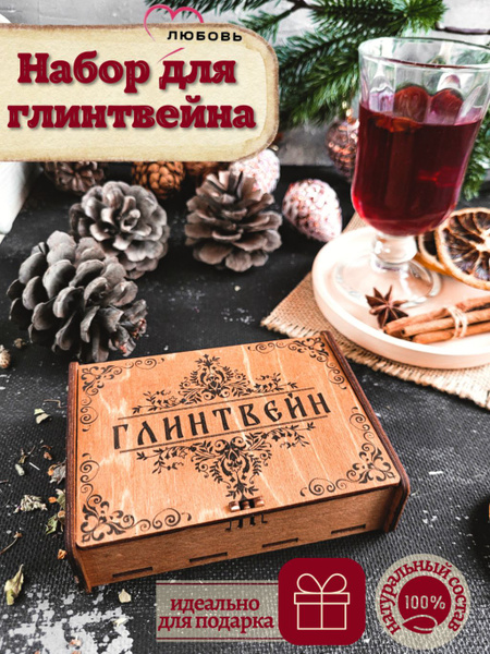 Подарочный набор для глинтвейна в коробке - купить с доставкой по ...