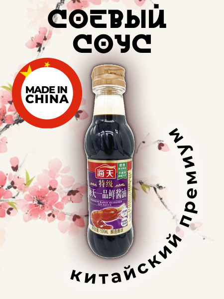 Вкус Азии / Соевый соус премиальный 500 мл - купить с доставкой по ...
