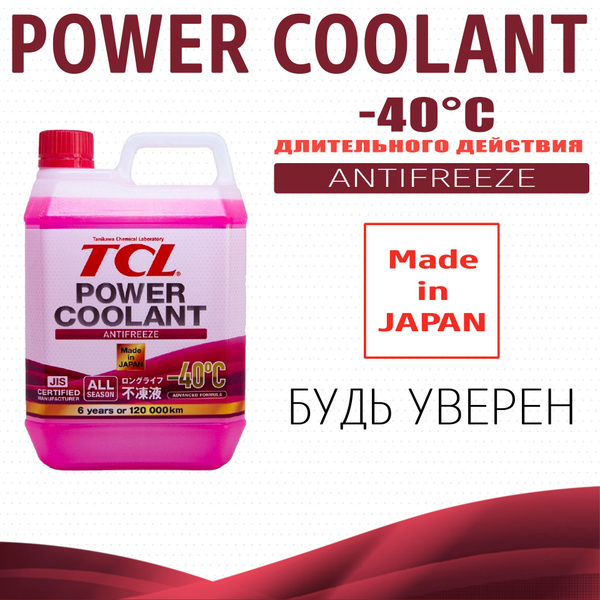АНТИФРИЗ TCL POWER COOLANT -40C красный, длительного действия, 2 л арт ...