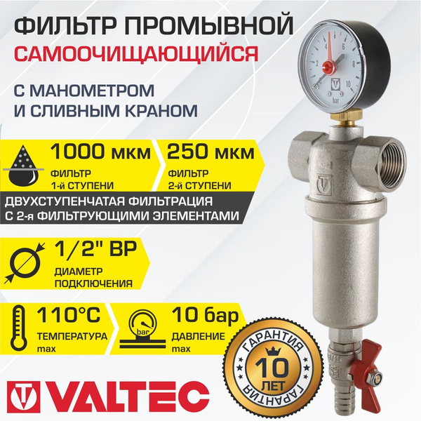 Фильтр самоочищающийся промывной 1/2" ВР VALTEC с манометром и сливным ...