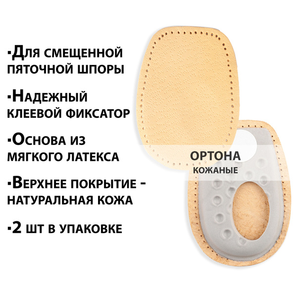 Подпяточник при шпоре - купить с доставкой по выгодным ценам в интернет ...