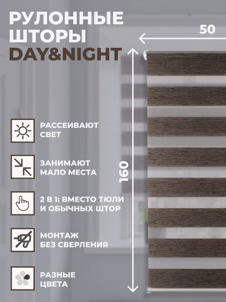 Рулонные шторы PRAKTO Day&Naight_Справа , размер 50х160 см, темно-серый ...
