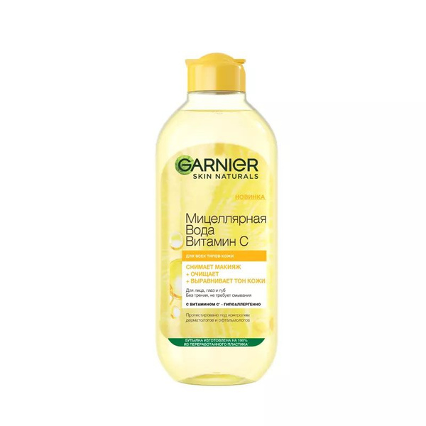 Garnier Skin Naturals Мицеллярная вода для лица глаз и губ Витамин С