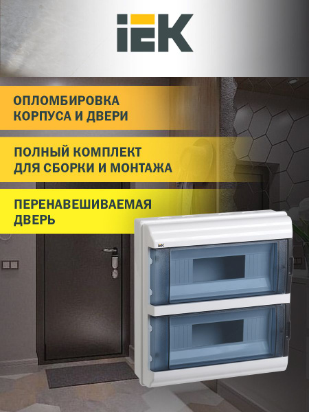 Корпус модульный пластиковый навесной КМПн-24 IP55 IEK - купить по ...