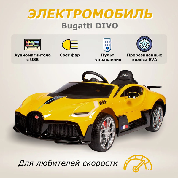 Электромобиль машина Bugatti на аккумуляторе с пультом управления ...