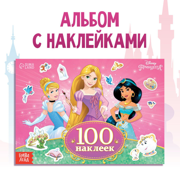 Наклейки для девочек, Буква ленд Принцессы Дисней, набор наклеек для ...