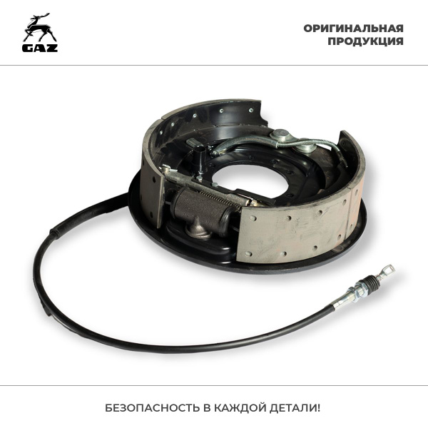 Тормоз ГАЗ 3307 3309 зад. прав. в сб.с тросом (Оригинал)