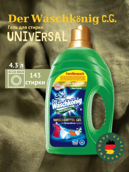 Универсальный концентрированный гель для стирки, Der Waschkonig ...