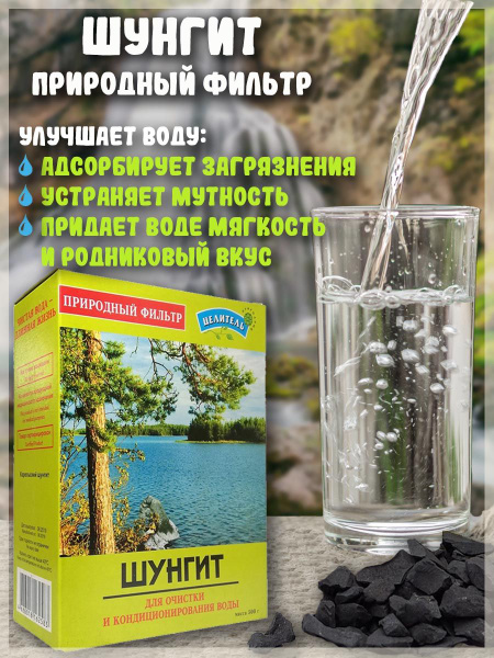 Шунгит, Природный Целитель, 500 г - купить с доставкой по выгодным ...