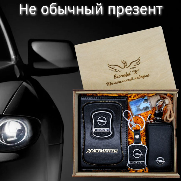 Подарок мужчине, женщине. Набор автомобилиста. Аксессуары водителя ...