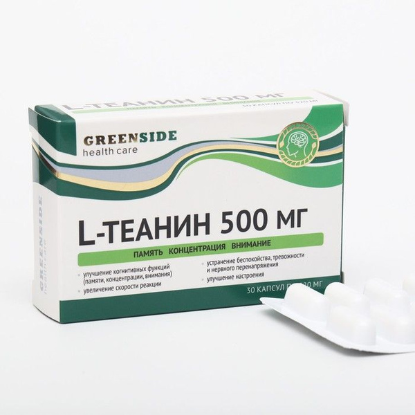 L-Теанин 500 мг, 30 капсул, 320 мг - купить с доставкой по выгодным ...