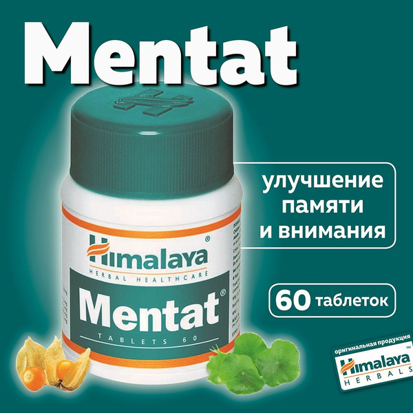 Ментат Хималая (Mentat Himalaya), для улучшения памяти и внимания ...