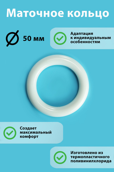 Маточные Кольца Юнона Купить