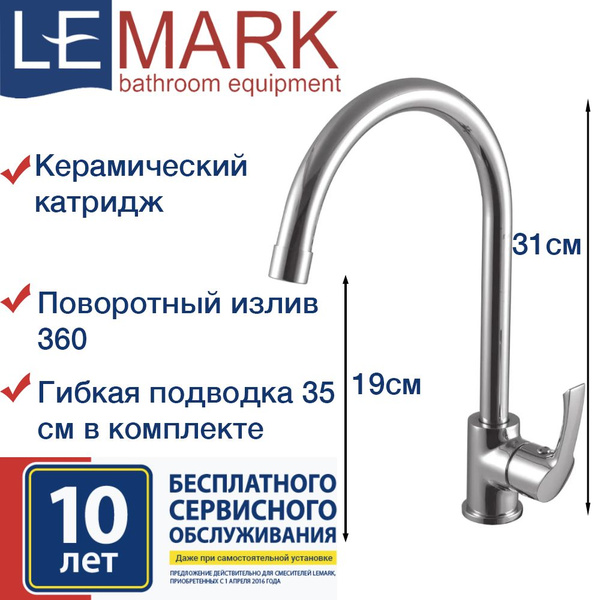 Смеситель для кухни lemark для кухни lm1105c