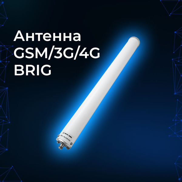 Мощная круговая сотовая антенна Baltic Signal BRIG - усилитель GSM/3G ...
