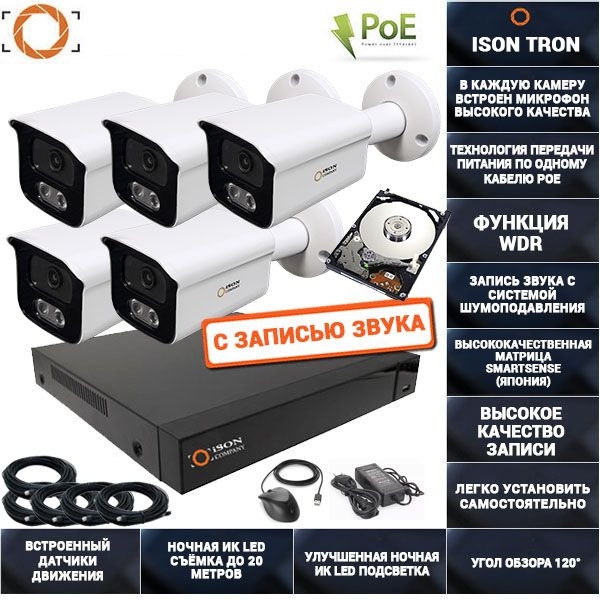 Система видеонаблюдения ISON IP со звуком 5 камер POE 8 мегапикселей ...