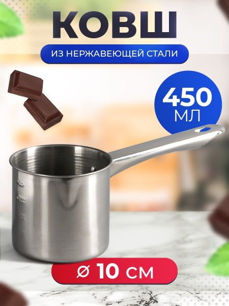 Кухонный ковш с ручкой из нержавеющей стали, 450 мл - купить с ...