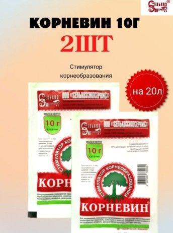 СельхозЭкосервис / Корневин 10 гр - 2 штуки - купить с доставкой по ...