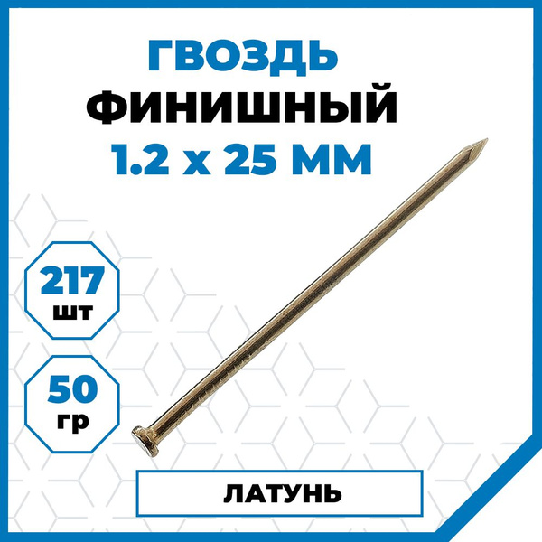 Гвозди 1.2 x 25 мм 0.05 кг Стройметиз купить по низкой цене в интернет ...