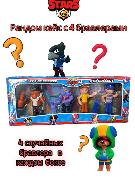 Набор фигурок бравл старс 4 в1 , Секретный ящк из игры, комплект ...