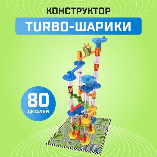Конструктор Turbo шарики, 80 деталей - купить с доставкой по выгодным ...