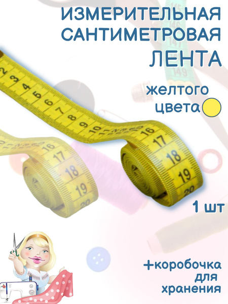 Лента сантиметровая в футляре 1,5 метра - купить с доставкой по ...