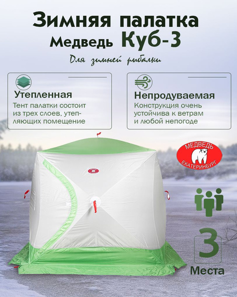 Палатка медведь куб 4 расположение с печью