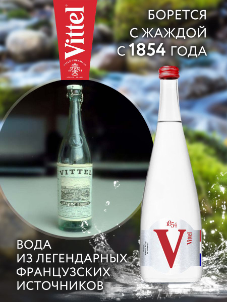 Минеральная вода питьевая негазированная Vittel природно столовая для ...