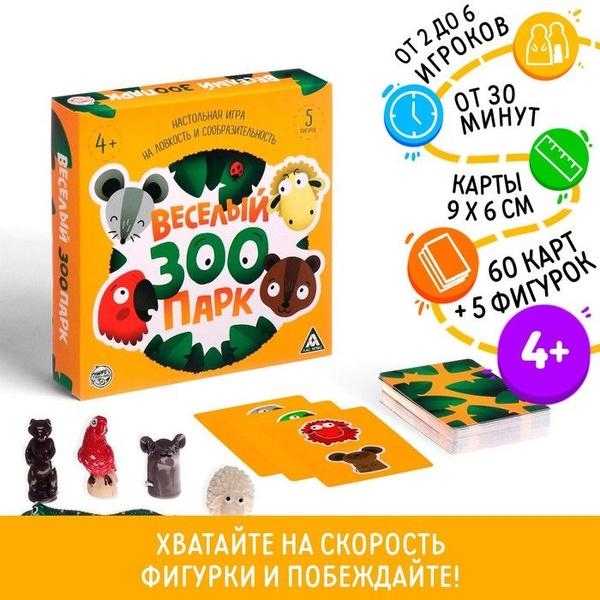 Игра "Веселый зоопарк" на ловкость и сообразительность / 898368 ...