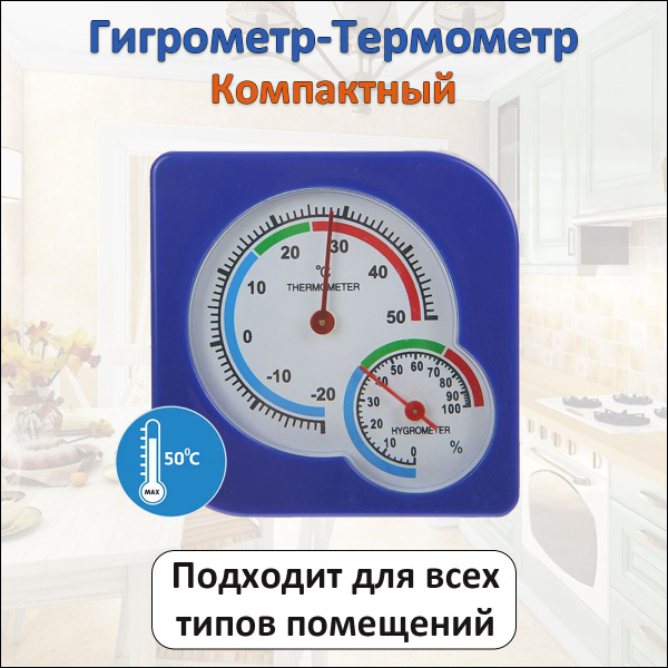 Гигрометр для бани, сауны купить на OZON по низкой цене (1899705121)