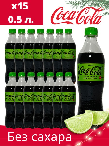 Coca-Cola Zero Sugar Лайм 15 шт по 0.5л / Кока Кола Зеро Без сахара ...