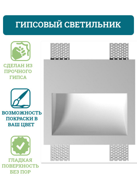 Гипсовые светильники встраиваемые в стену ST-004 - купить в интернет ...