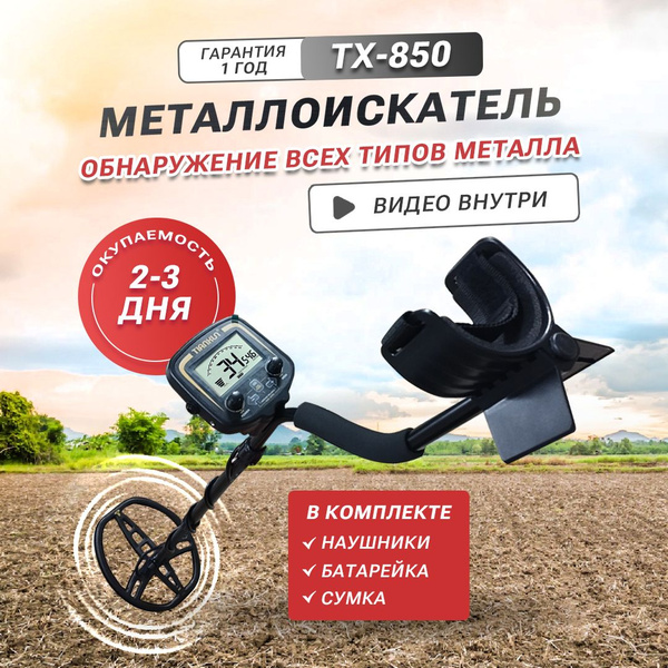 Металлоискатель Tianxun MD-4090; металлодетектор грунтовый md 4090 ...