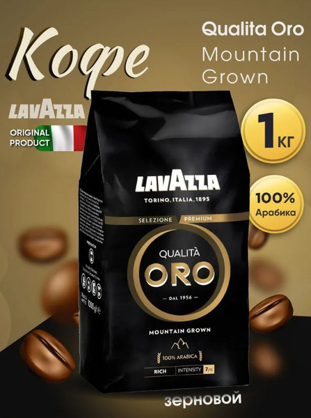 Кофе в зернах Lavazza Qualita Oro Mountain Grown 1 кг - купить с ...