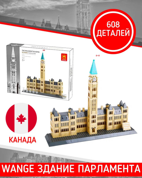 Конструктор Wange Здание Парламента Оттава Канада 608 деталей 69960 ...