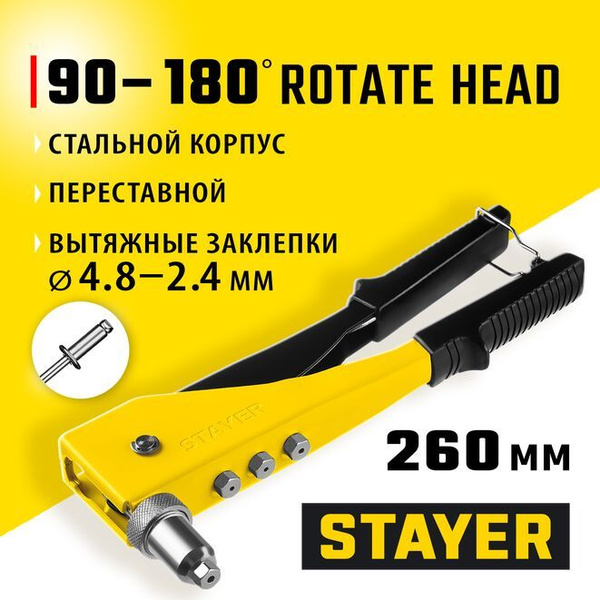 Заклепочник ручной STAYER MS-180, переставной 90-180 градусов, заклепки ...