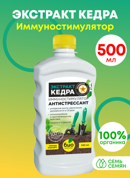 Экстракт кедра "Био-комплекс" 500мл - купить с доставкой по выгодным ...